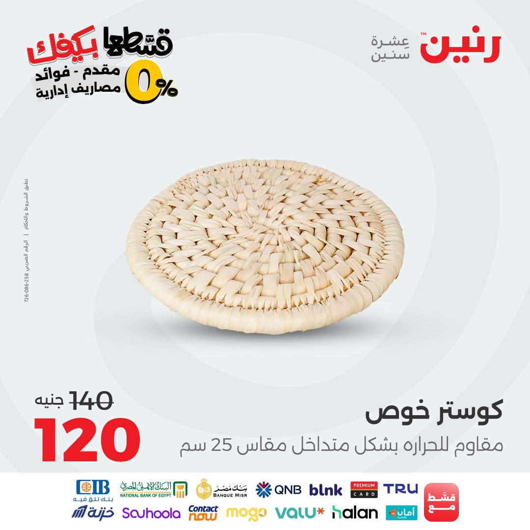 raneen offers from 26sep to 3sep 2025 عروض رنين من 26 سبتمبر حتى 3 سبتمبر 2025 صفحة رقم 178